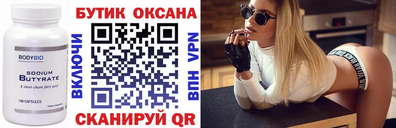 Бутират 1.4BDO  продажа наркотиков  mega зеркало  Москва 